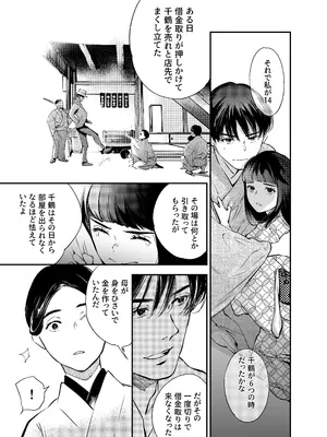 [米田ポロリス] 片端の桜 2_107