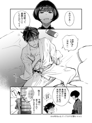 [米田ポロリス] 片端の桜 2_104