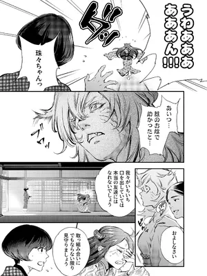 [米田ポロリス] 片端の桜 2_113