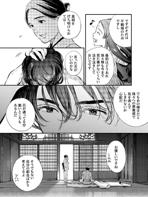 [米田ポロリス] 片端の桜 2_109