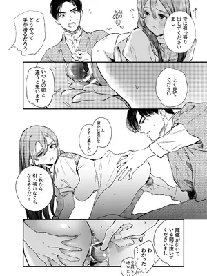 [米田ポロリス] 片端の桜 2_139