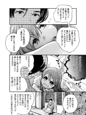 [米田ポロリス] 片端の桜 2_147