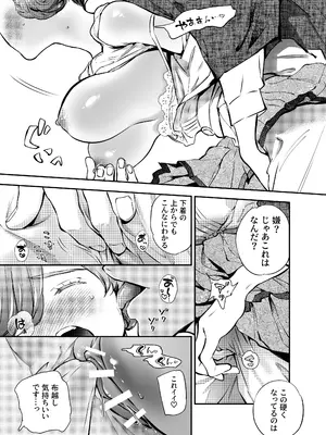 [米田ポロリス] 片端の桜 2_156