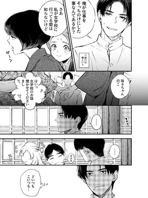[米田ポロリス] 片端の桜 2_009