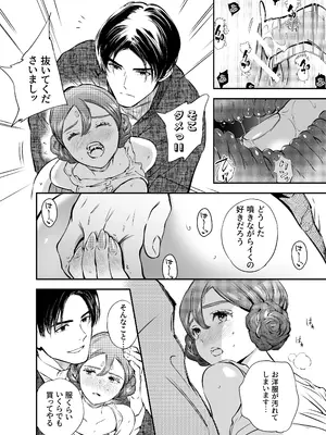 [米田ポロリス] 片端の桜 2_159
