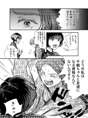 [米田ポロリス] 片端の桜 2_112