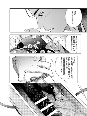 [米田ポロリス] 片端の桜 2_044