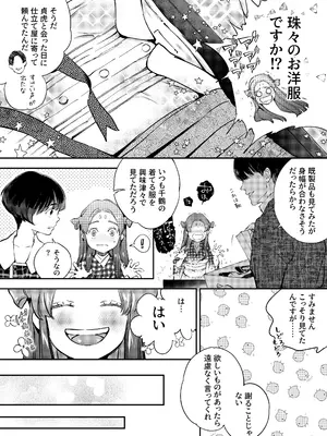 [米田ポロリス] 片端の桜 2_151