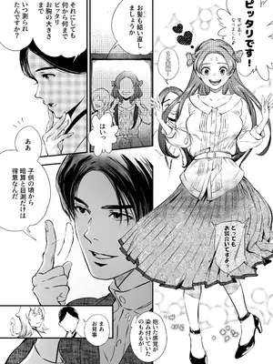 [米田ポロリス] 片端の桜 2_152