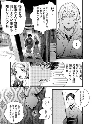 [米田ポロリス] 片端の桜 2_111