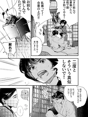 [米田ポロリス] 片端の桜 2_105
