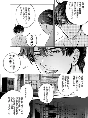 [米田ポロリス] 片端の桜 2_106