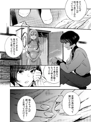 [米田ポロリス] 片端の桜 2_123