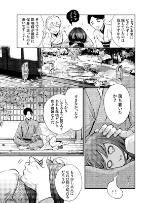 [米田ポロリス] 片端の桜 2_146