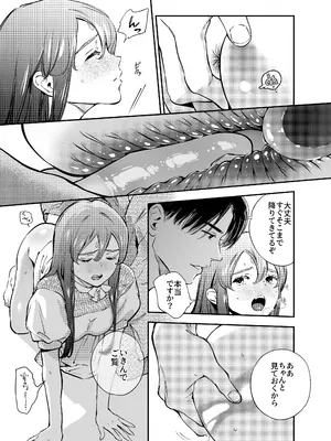 [米田ポロリス] 片端の桜 2_132