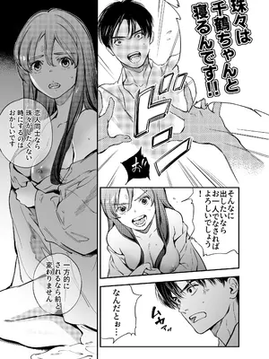 [米田ポロリス] 片端の桜 2_029