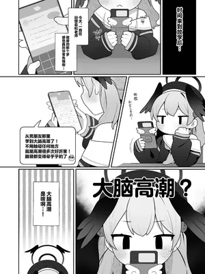 [ふつうのタピオカやさん (ふたつのピーナツ)] コハルちゃんは性長期っ!【下】 (ブルーアーカイブ)｜小春酱现在可是在发欲期！！【下】 [白杨汉化组] [DL版]_46