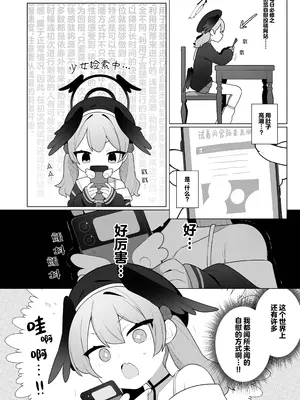 [ふつうのタピオカやさん (ふたつのピーナツ)] コハルちゃんは性長期っ!【下】 (ブルーアーカイブ)｜小春酱现在可是在发欲期！！【下】 [白杨汉化组] [DL版]_36