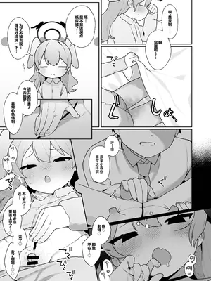 [ふつうのタピオカやさん (ふたつのピーナツ)] コハルちゃんは性長期っ!【下】 (ブルーアーカイブ)｜小春酱现在可是在发欲期！！【下】 [白杨汉化组] [DL版]_45