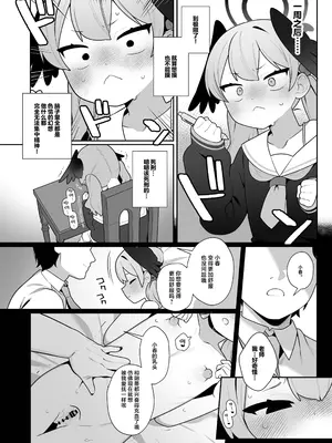 [ふつうのタピオカやさん (ふたつのピーナツ)] コハルちゃんは性長期っ!【下】 (ブルーアーカイブ)｜小春酱现在可是在发欲期！！【下】 [白杨汉化组] [DL版]_52