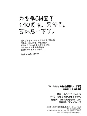[ふつうのタピオカやさん (ふたつのピーナツ)] コハルちゃんは性長期っ!【下】 (ブルーアーカイブ)｜小春酱现在可是在发欲期！！【下】 [白杨汉化组] [DL版]_56