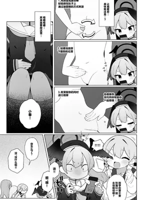 [ふつうのタピオカやさん (ふたつのピーナツ)] コハルちゃんは性長期っ!【下】 (ブルーアーカイブ)｜小春酱现在可是在发欲期！！【下】 [白杨汉化组] [DL版]_37