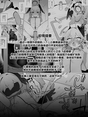 [ふつうのタピオカやさん (ふたつのピーナツ)] コハルちゃんは性長期っ!【下】 (ブルーアーカイブ)｜小春酱现在可是在发欲期！！【下】 [白杨汉化组] [DL版]_05