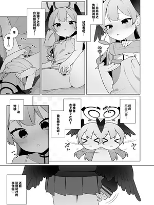 [ふつうのタピオカやさん (ふたつのピーナツ)] コハルちゃんは性長期っ!【下】 (ブルーアーカイブ)｜小春酱现在可是在发欲期！！【下】 [白杨汉化组] [DL版]_15