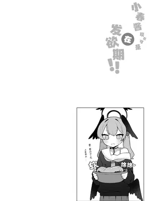 [ふつうのタピオカやさん (ふたつのピーナツ)] コハルちゃんは性長期っ!【下】 (ブルーアーカイブ)｜小春酱现在可是在发欲期！！【下】 [白杨汉化组] [DL版]_30