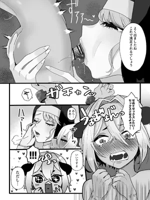 [煮卵御膳] 邪なシスターは淫らに微笑む_14