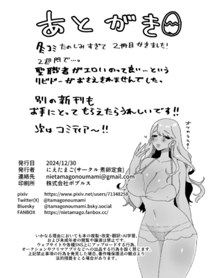 [煮卵御膳] 邪なシスターは淫らに微笑む_18