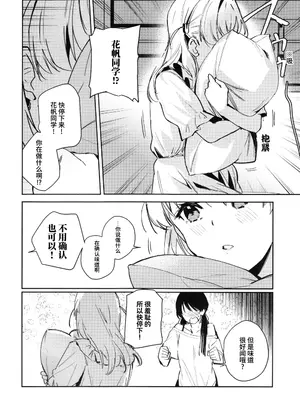 (C105) [virophilia (織日ちひろ)] ASPHERICAL LOVE (ラブライブ! 蓮ノ空女学院スクールアイドルクラブ) [虹之星汉化组]_062