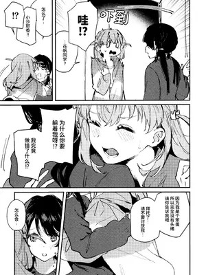 (C105) [virophilia (織日ちひろ)] ASPHERICAL LOVE (ラブライブ! 蓮ノ空女学院スクールアイドルクラブ) [虹之星汉化组]_115