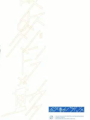 (C105) [virophilia (織日ちひろ)] ASPHERICAL LOVE (ラブライブ! 蓮ノ空女学院スクールアイドルクラブ) [虹之星汉化组]_004