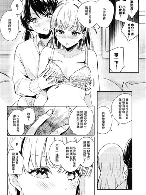 (C105) [virophilia (織日ちひろ)] ASPHERICAL LOVE (ラブライブ! 蓮ノ空女学院スクールアイドルクラブ) [虹之星汉化组]_038