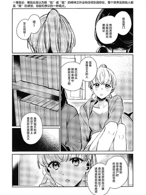 (C105) [virophilia (織日ちひろ)] ASPHERICAL LOVE (ラブライブ! 蓮ノ空女学院スクールアイドルクラブ) [虹之星汉化组]_145