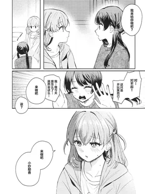 (C105) [virophilia (織日ちひろ)] ASPHERICAL LOVE (ラブライブ! 蓮ノ空女学院スクールアイドルクラブ) [虹之星汉化组]_012