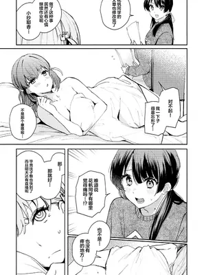 (C105) [virophilia (織日ちひろ)] ASPHERICAL LOVE (ラブライブ! 蓮ノ空女学院スクールアイドルクラブ) [虹之星汉化组]_021