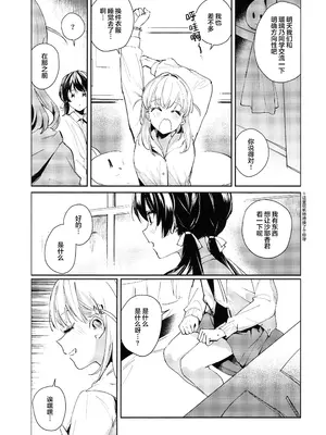 (C105) [virophilia (織日ちひろ)] ASPHERICAL LOVE (ラブライブ! 蓮ノ空女学院スクールアイドルクラブ) [虹之星汉化组]_031