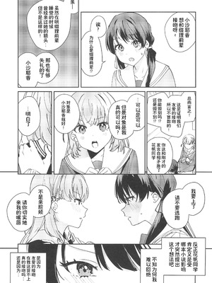 (C105) [virophilia (織日ちひろ)] ASPHERICAL LOVE (ラブライブ! 蓮ノ空女学院スクールアイドルクラブ) [虹之星汉化组]_122