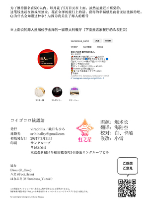 (C105) [virophilia (織日ちひろ)] ASPHERICAL LOVE (ラブライブ! 蓮ノ空女学院スクールアイドルクラブ) [虹之星汉化组]_054