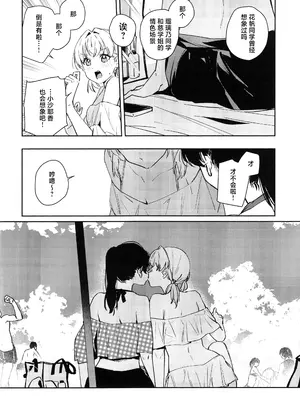 (C105) [virophilia (織日ちひろ)] ASPHERICAL LOVE (ラブライブ! 蓮ノ空女学院スクールアイドルクラブ) [虹之星汉化组]_093