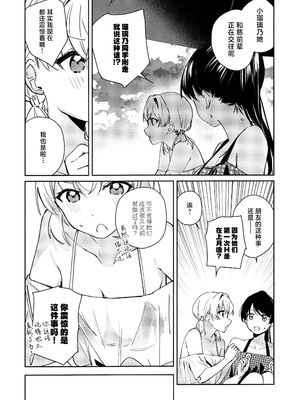 (C105) [virophilia (織日ちひろ)] ASPHERICAL LOVE (ラブライブ! 蓮ノ空女学院スクールアイドルクラブ) [虹之星汉化组]_091