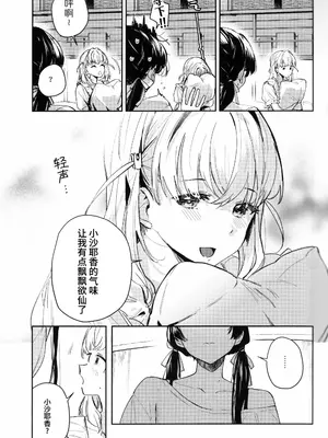 (C105) [virophilia (織日ちひろ)] ASPHERICAL LOVE (ラブライブ! 蓮ノ空女学院スクールアイドルクラブ) [虹之星汉化组]_063