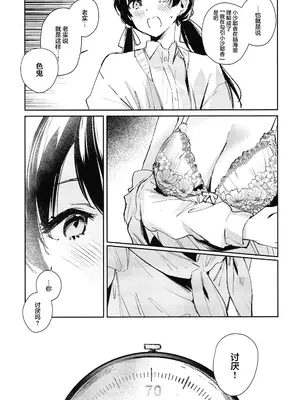 (C105) [virophilia (織日ちひろ)] ASPHERICAL LOVE (ラブライブ! 蓮ノ空女学院スクールアイドルクラブ) [虹之星汉化组]_036