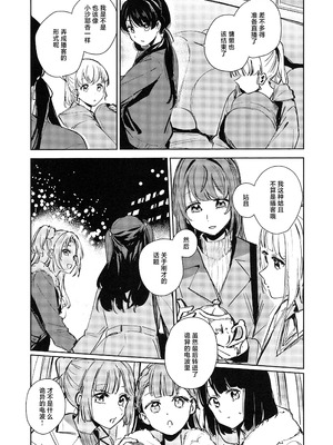 (C105) [virophilia (織日ちひろ)] ASPHERICAL LOVE (ラブライブ! 蓮ノ空女学院スクールアイドルクラブ) [虹之星汉化组]_148