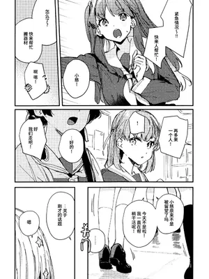 (C105) [virophilia (織日ちひろ)] ASPHERICAL LOVE (ラブライブ! 蓮ノ空女学院スクールアイドルクラブ) [虹之星汉化组]_113