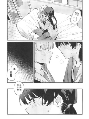 (C105) [virophilia (織日ちひろ)] ASPHERICAL LOVE (ラブライブ! 蓮ノ空女学院スクールアイドルクラブ) [虹之星汉化组]_124