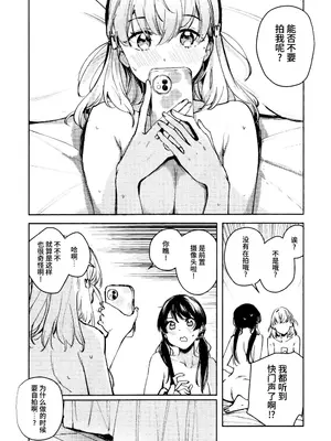 (C105) [virophilia (織日ちひろ)] ASPHERICAL LOVE (ラブライブ! 蓮ノ空女学院スクールアイドルクラブ) [虹之星汉化组]_154