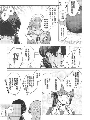 (C105) [virophilia (織日ちひろ)] ASPHERICAL LOVE (ラブライブ! 蓮ノ空女学院スクールアイドルクラブ) [虹之星汉化组]_121